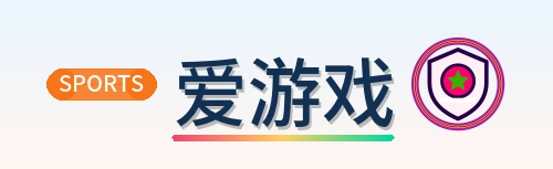 爱游戏 Logo